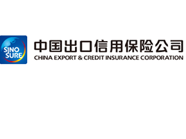 中国出口信用保险公司  SINOSURE